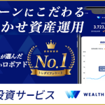 Wealth Wing(ウェルスウイング)は広告終了！